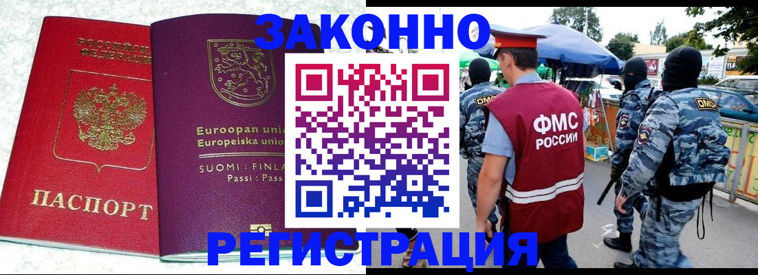 прописка иностранных граждан в Лениногорске