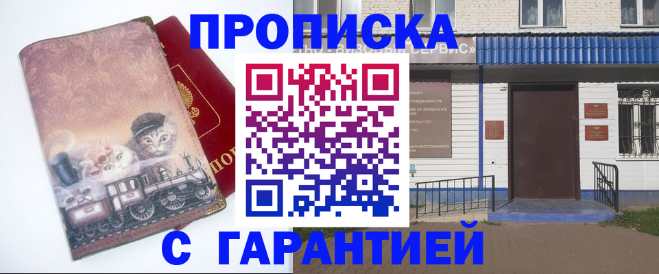 временная регистрация для школы в Лениногорске